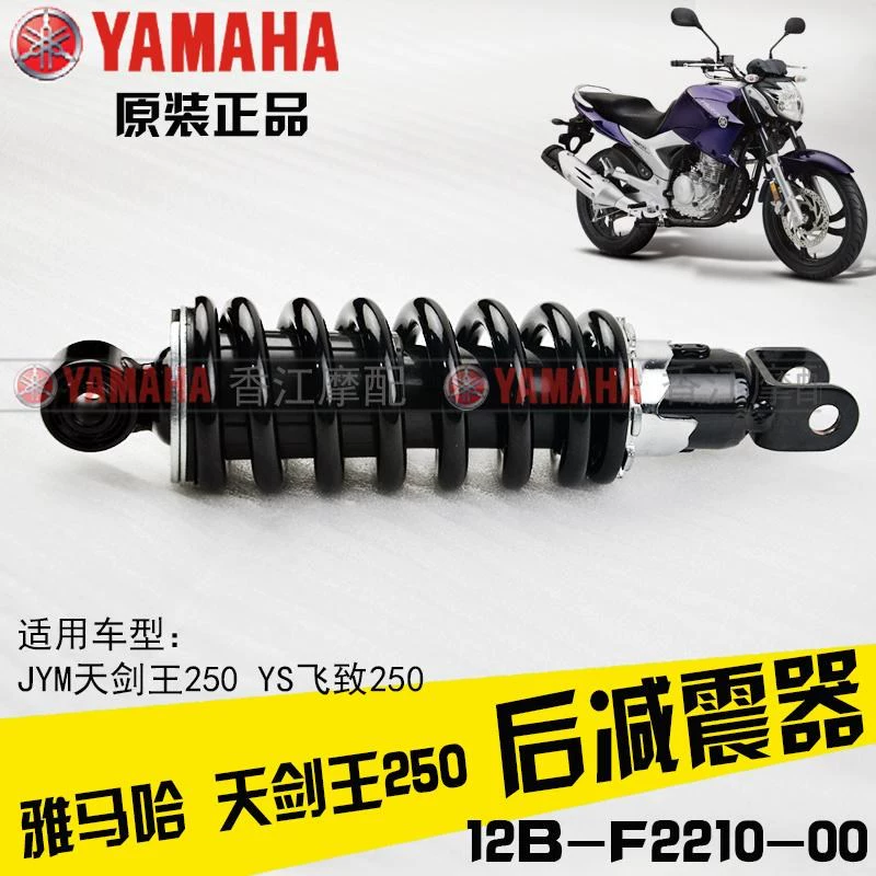 Phù hợp với giảm xóc Yamaha JYM Tianjian King 250 Giảm xóc sau YS Feizhi 250 phụ kiện nguyên bản - Xe máy Bumpers