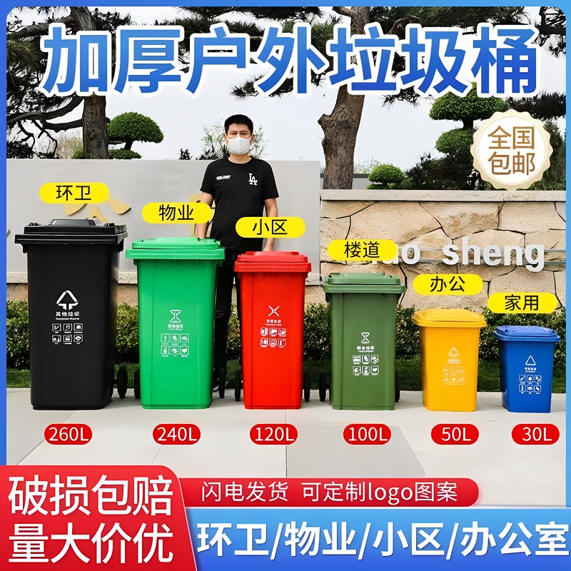 Outdoor Large Trash Can, Large Capacity, Kitchen Community, with Wheels and Lid, Commercial Industrial Thickened 260L Classified Sanitation Bin