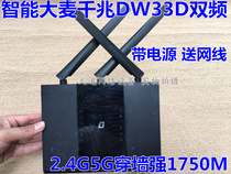 Used barley Gigabit AC wireless router DW33D dual frequency 2 4G through wall 1750m wireless router