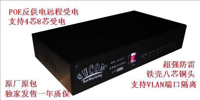 sucom operator-grade 8-port 100M vlan 4-core poe power-receiving anti-power switch sw1008pvn drag onu