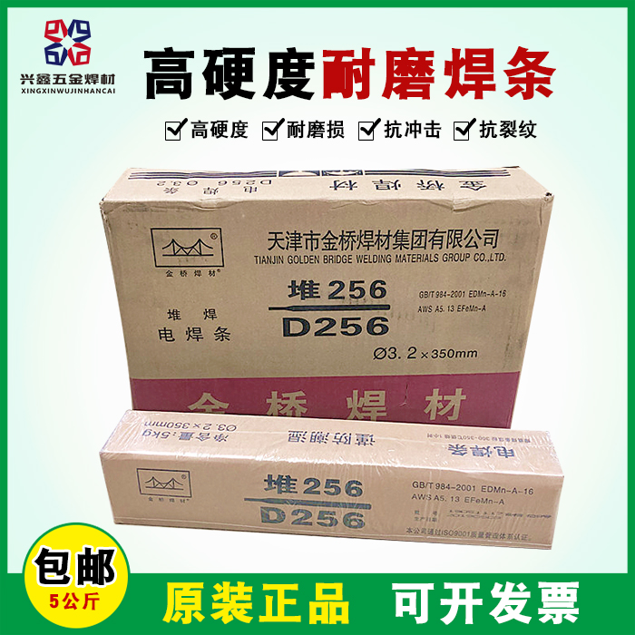 Tianjin Jinqiao Electric welding rod D256 abrasion resistant electric welding rod 3 2 4 0mm welding rod abrasion-proof gold bridge stack 256 welding rod-Taobao