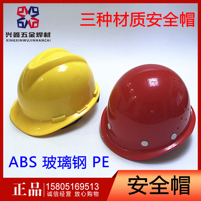 High strength glass fiber safety cap on the ground anti - smashing air safety cap safety cap ABS safety cap