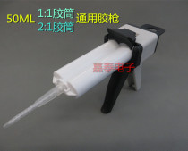 Manual glue gun AB glue gun 50ML two-component AB glue gun double liquid glue gun dispenser accessories 1:1 1:2
