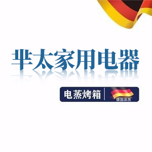 芈太家用电器