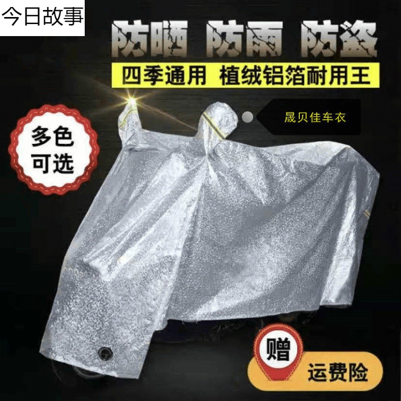 Electric car rain cover portable dustproof windproof locomotive sunscreen cover car rain cloth electric car cover car cover