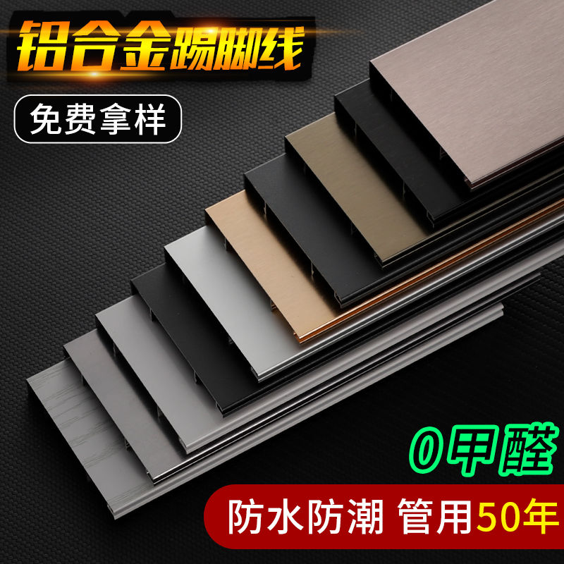 Aluminum alloy skirting board black 4 cm 5 6 8 cm10 metal wall sticking corner line finished stainless steel ground foot line