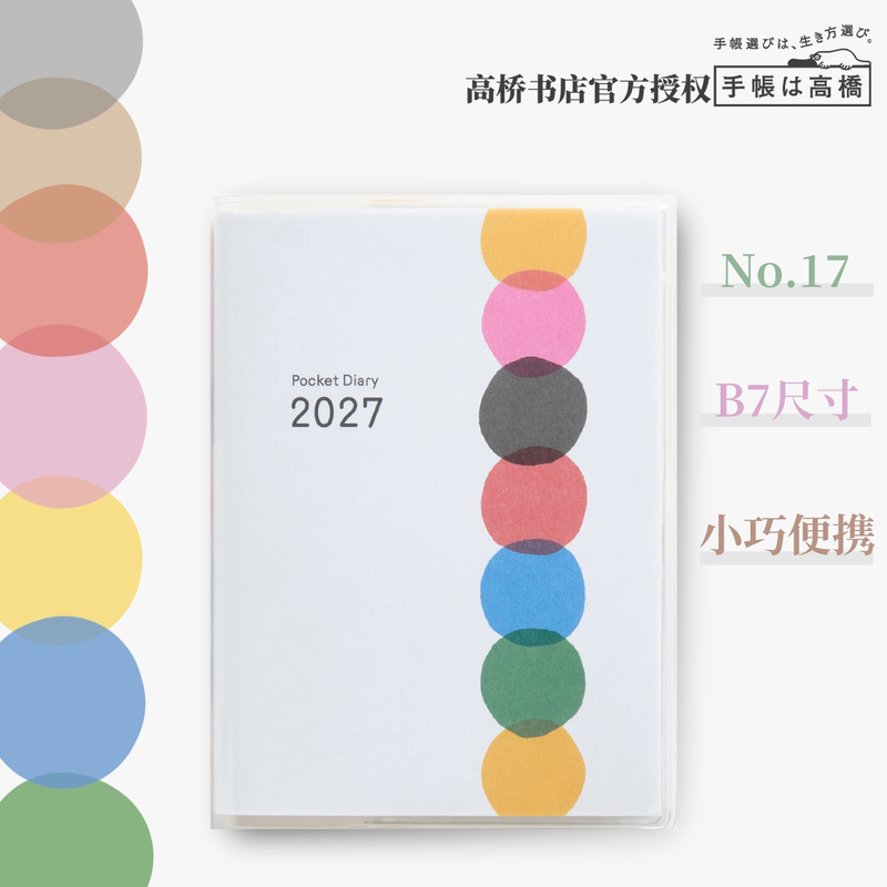 【Chinese Version】2027 Japanese Takahashi Planner G17 Small Pocket Diary Two Days Per Page B7 Size 【Chinese Version】2027 Japanese Takahashi Planner G17 Small Pocket Diary Two Days Per Page B7 Size