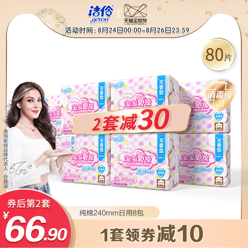 (Valley Love Ling Co) Cleanliness Naughty Naughty Cotton Pure Cotton Sanitary Cotton No Fragrant type Daily 10 slices 8 packs