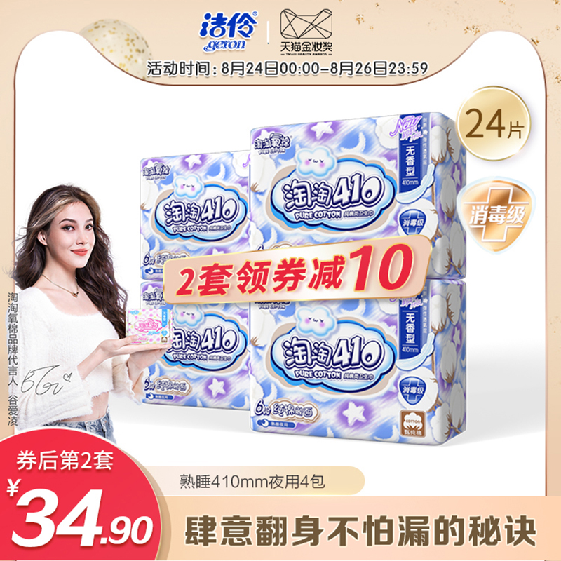 Clean And Naughty naughty cotton pure cotton sanitary cotton cooked sleeping anti-leaking night with 410mm * 6 pieces 4 packs