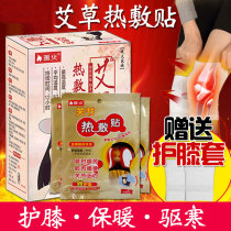 Warm patch joint knee warm baby wormwood paste warm stick self-heating knee warm patch warm knee joint Post