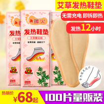 Fever insole female 100 piece can walk constant temperature warm foot paste heating insole winter warm male self heat 12 hours