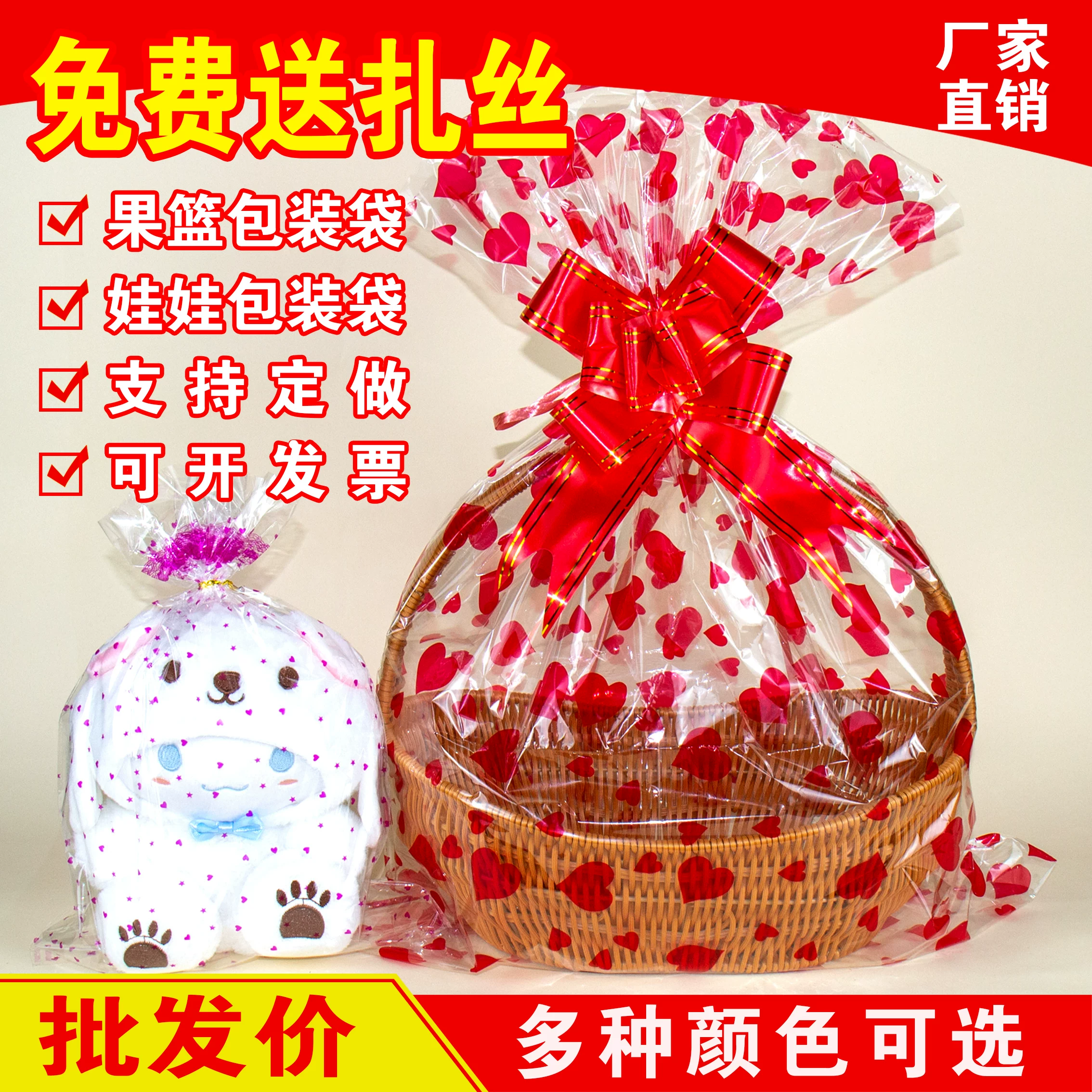 [包装水果篮袋毛绒玩具布娃娃袋印花透明礼品袋超市促销袋包邮]