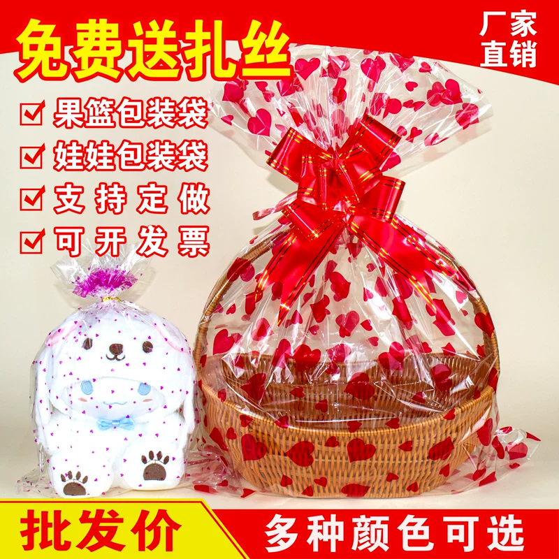 [包装水果篮袋毛绒玩具布娃娃袋印花透明礼品袋超市促销袋包邮]