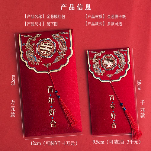 Свадьба Liu Su Red Packet Bargin 2023 Новый китайский ретро -ретро -высокий уровень