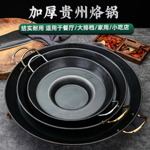 Guizhou frying pan special integrated non-stick pan flat bottom household commercial stall integrated pan