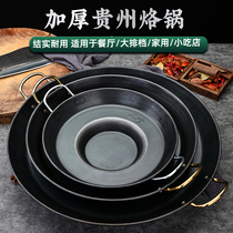 Guizhou Branding Pan Special Integrated Non-stick Pan Flat Bottom Household Commercial Pendulum Integrated Pan