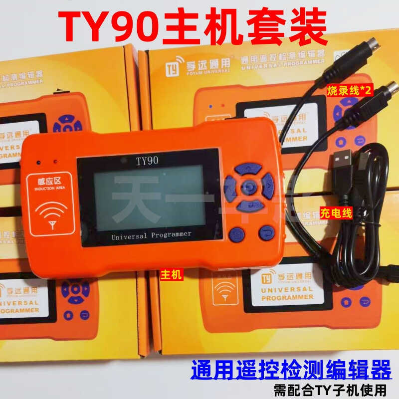 Ty90 Device Host Set Universal Remote Control Programmer Ty Sub-Device Garage Door Key Generation and Copying Ty100