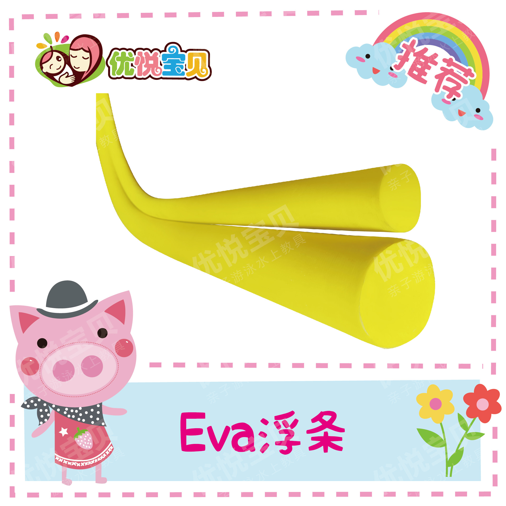 Youyue baby parent-child swimming water teaching aids Eva buoyancy bar water float bar play water early education water education expansion