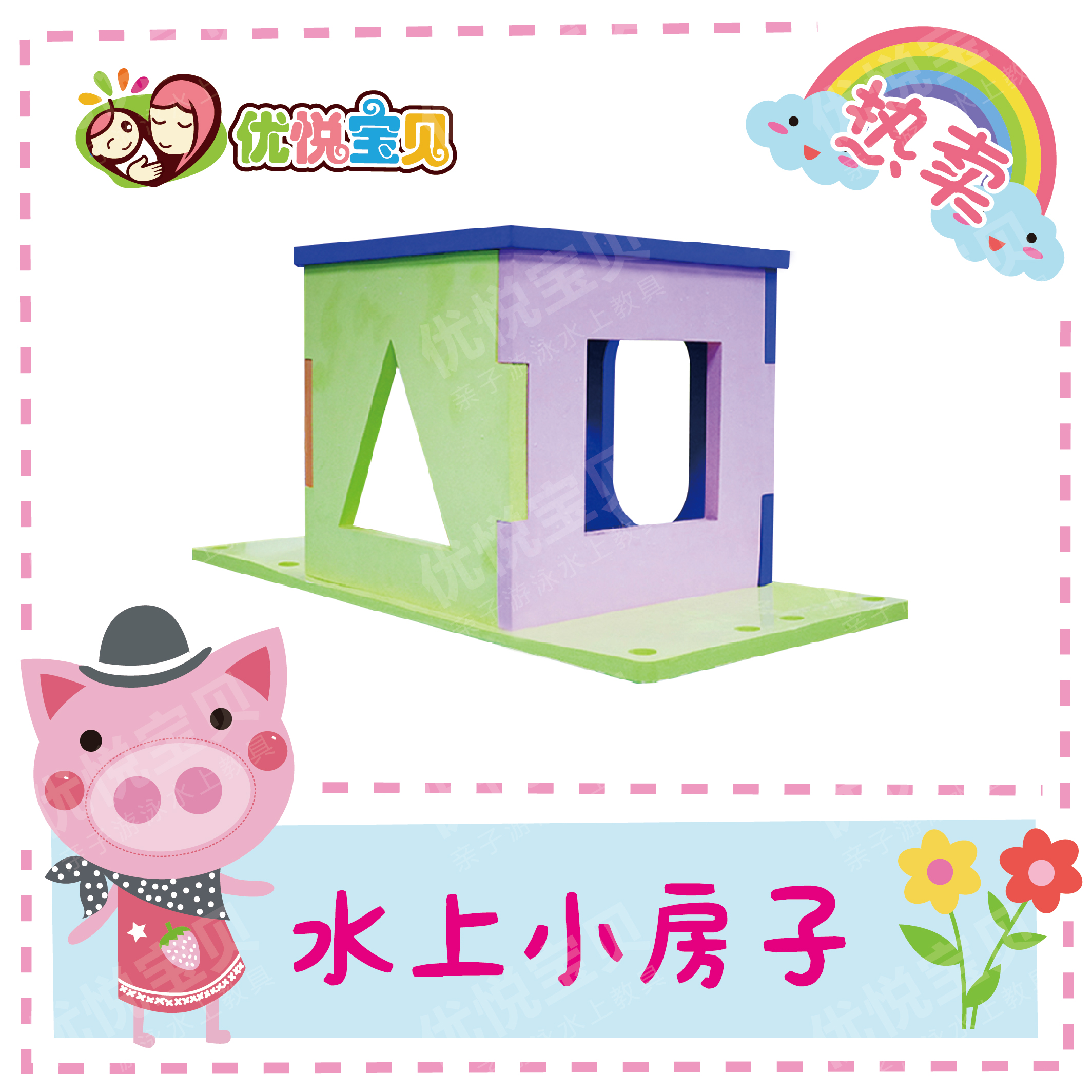 Hyatt baby parent - child swimming tool water sensory teaching aids children aquatic teaching tools water small house