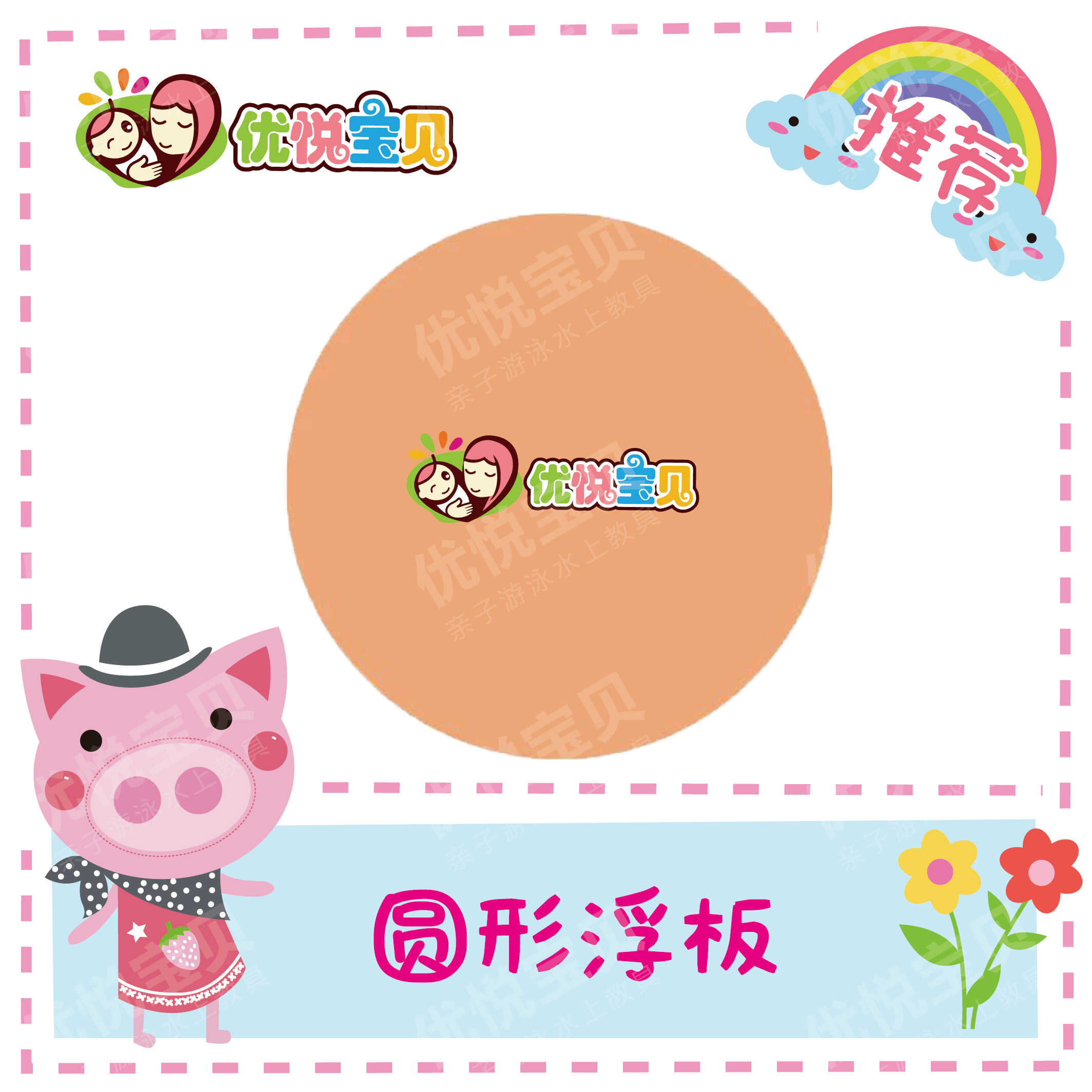 Hyatt baby parent - child swimming tool water sensory teaching aids children aquaculture teaching tool round floating board