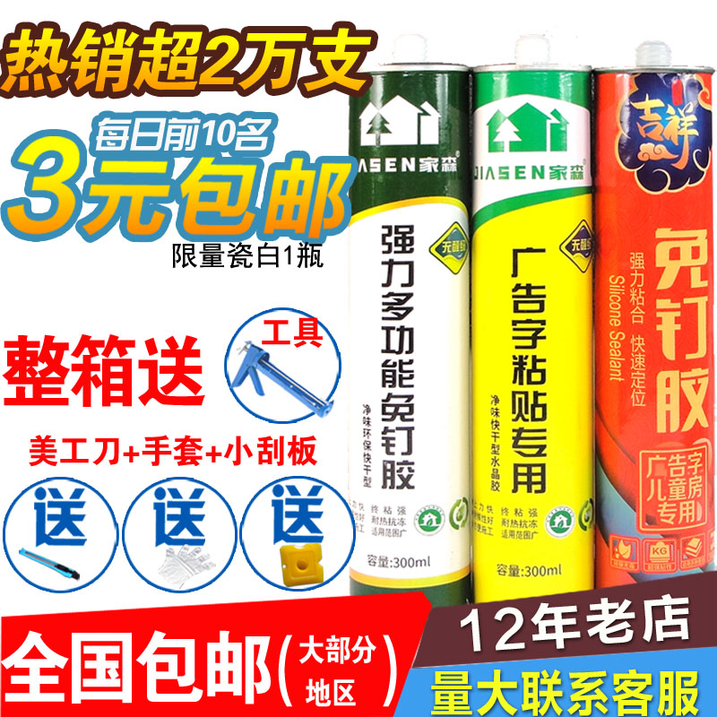 Multi-purpose environmental protection liquid-free nails strong liquid nails baseboard glue glass glue mirror glue seal porcelain white