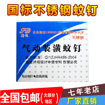 National standard pneumatic mosquito nail gun with air gun nail stainless steel mosquito nail grain needle without head nail woodworking 12151820