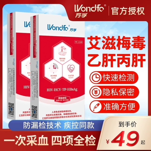 Две коробки Wanfu Two/четыре Union Card Surficed Слушанные сияние гепатита B гепатит B Тест на анализ крови в крови в кровь ВИЧ -тест KL KL