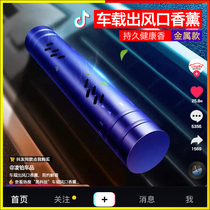 Car perfume Car air conditioning outlet aromatherapy long-lasting light fragrance Car interior decoration Car solid balm male