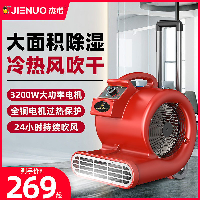 Geno blow dryer floor blow dryer commercial high power drying hot and cold hair dryer carpet toilet floor dehumidification