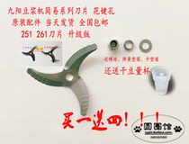 Jiuyang soymilk machine blade accessories three leaf spline hole DJ12B-A29 A01SG A29 A611SG etc.