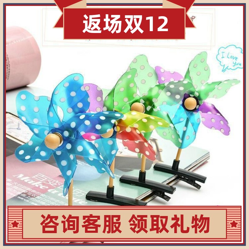 Windmill Toy Hairpin Wechat Business Push Small Gifts Creative Kindergarten Children's Festival Children's Gifts
