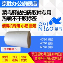Rookie Post label printing paper pick up code Code 60*40 40*30 Han printing HM300A300 label paper