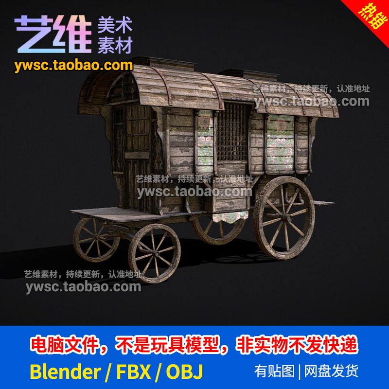 Blender Carriage Chinese Ancient Carriage 3D Model Wooden Caravan Game Material Fbx/Obj-V22 Blender Carriage Chinese Ancient Carriage 3D Model Wooden Caravan Game Material Fbx/Obj-V22