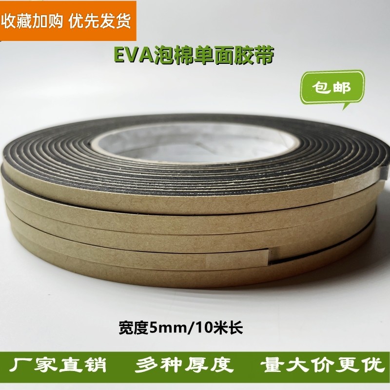 Black foam Eva sponge adhesive tape single-sided glued anti-shock cushion soundproof self-adhesive sealing edge strip width 5mm thick-Taobao