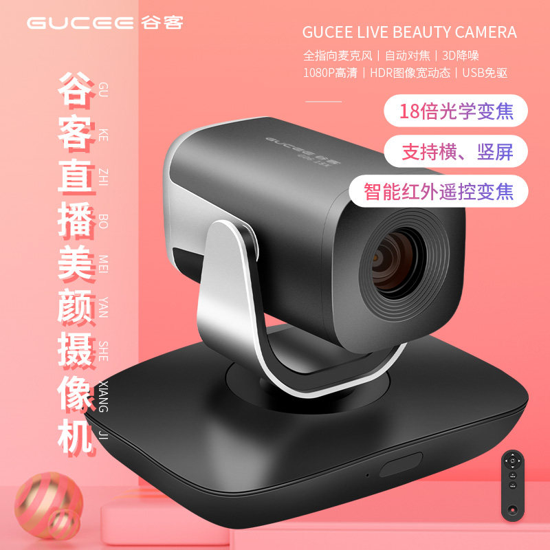 Gu Ke G06 Taobao Live Camera Shake Special Equipment HD Computer Desktop Beauty Anchor Clothing