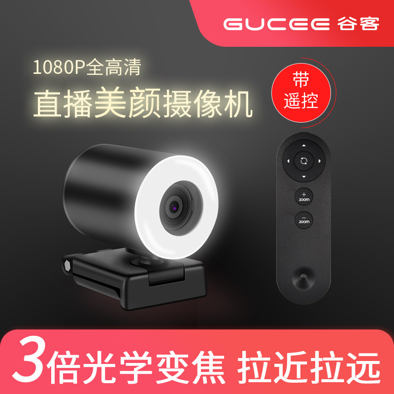 Valley Guest HD88 Taobao Live Camera Equipment Computer Desk Type Machine HD Beauty Yan Teaching Private Meeting Video-Taobao