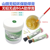 Yamada imported raw materials RMA-223-UV high quality high resistance halogen-free low smoke-free cleaning lead-free solder paste
