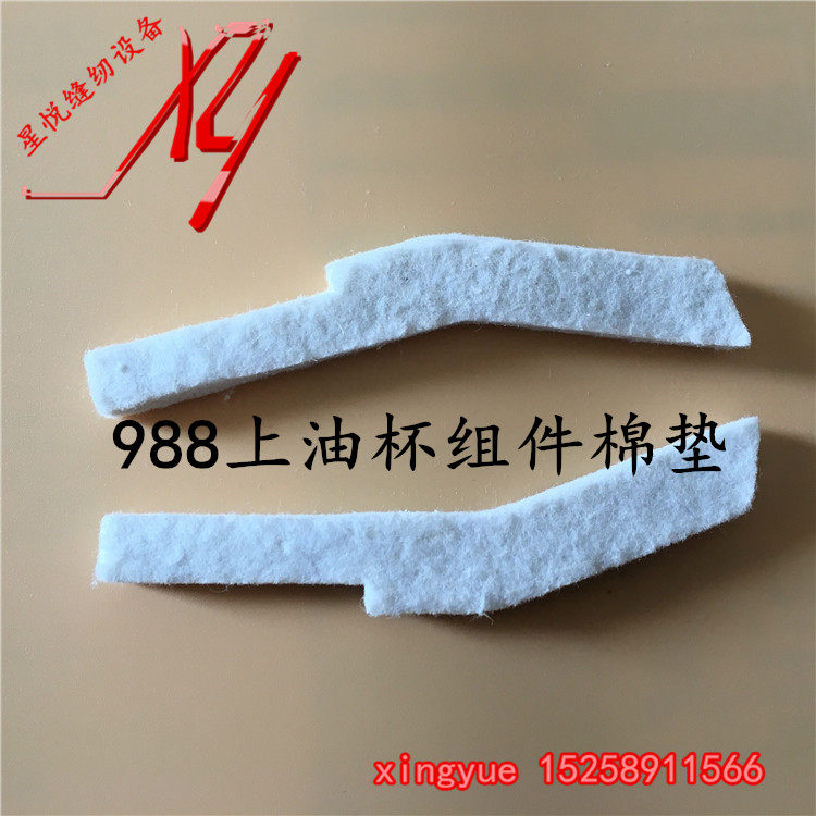 Silver Arrow 988 Oiling Cup Assembly Cotton Pad KG222 Overlock Sewing Machine Parts Industrial Sewing Machine Spare Parts