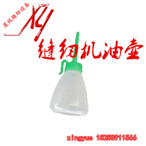 Oil pot Industrial sewing oil pot Flat car plastic long spout oil pot Household sewing machine oil pot