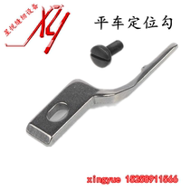 Flat car positioning hook With knife Flat car Synchronous car Pattern machine Universal positioning hook Fixing hook parts