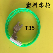 Flat car roller presser foot to make down jacket silk cotton sewing plastic roller presser foot T35 presser foot with plastic rubber ring