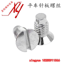 Flat Car Needle Plate Screw Industrial Sewing Machine Lockstitch Machine Needle Plate Screw Computer Flat Turning Parts