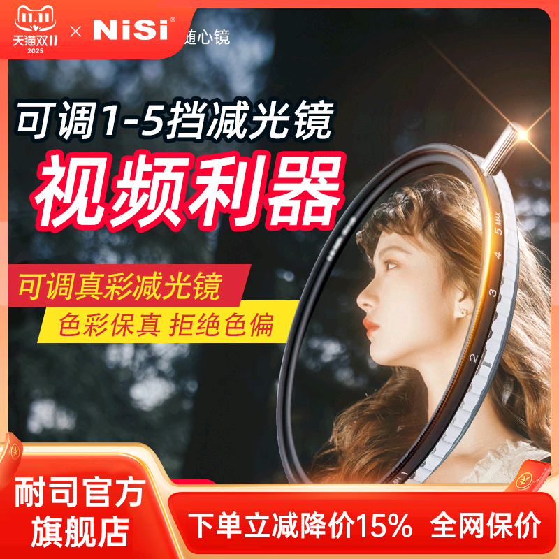 NiSi耐司真彩ND1-5减光镜 微单与单反相机适用 摄影配件ND减光镜可调105mm与86mm