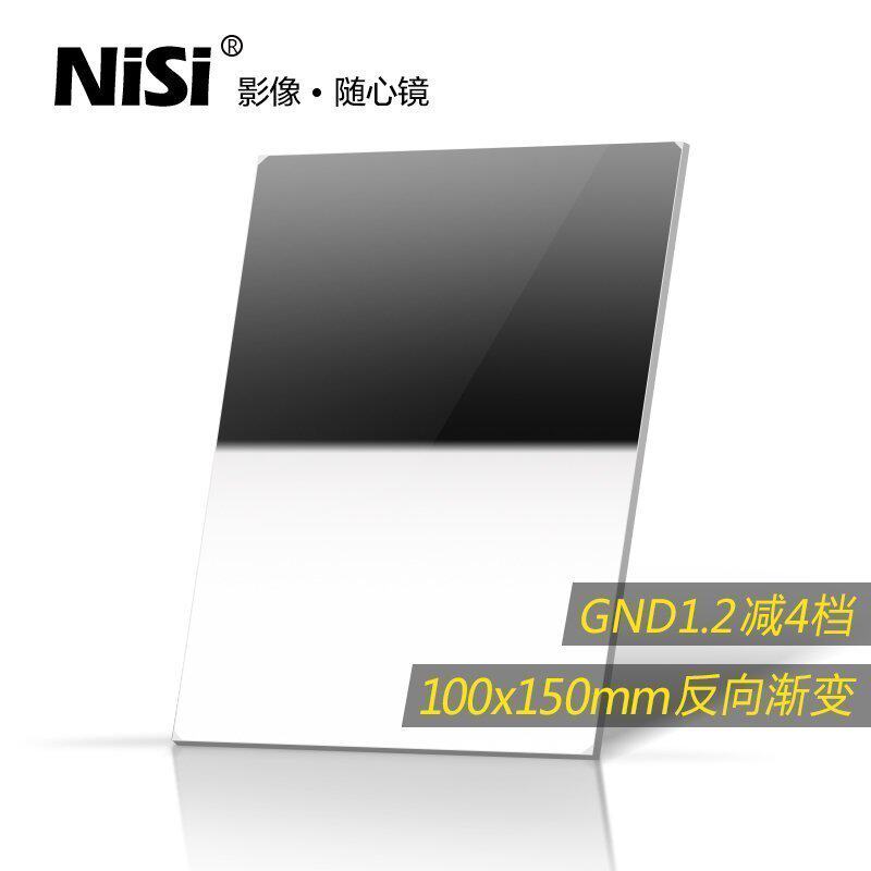 NiSi耐司 方形渐变滤镜 100x150mm GND 1.2方镜 反向渐变中灰镜 gnd16 方形插片滤镜 微单反相机风光摄影利器