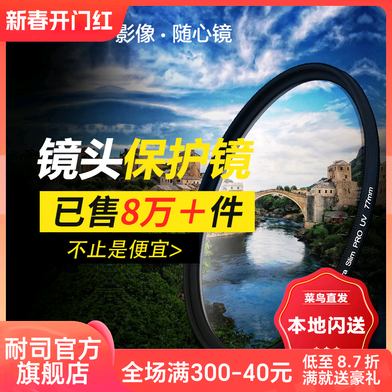 NiSi UVレンズ 40.5/46/49/52/55/58/62/72/82/86/95/105 67mm 77mm マイクロSLRカメラフィルター保護レンズ Canon Sony写真撮影に最適
