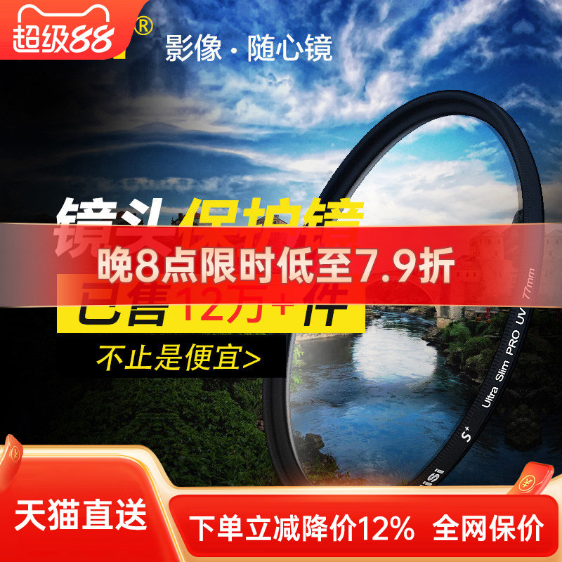 NiSi UVフィルター 40.5/46/49/52/55/58/62/72/82/86/95/105 67mm 77mm ミラーレスカメラ用フィルター保護レンズ。キヤノンおよびソニーの写真撮影に適しています。