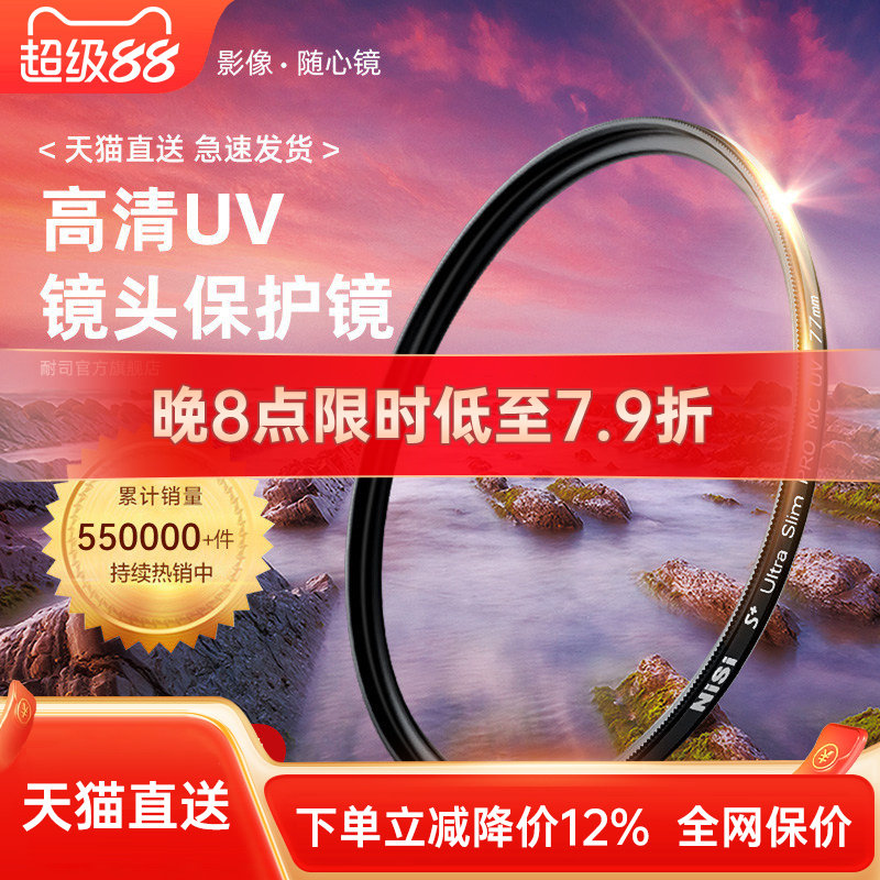 NiSiコーティングMC UVフィルター67mm、77mm、40.5/49/52/55/58/62/72/82/86/105mmミラーレス一眼レフカメラ用フィルター保護フィルター。キヤノンおよびソニーの写真撮影に適しています。