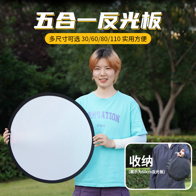 反光板摄影便携折叠迷你拍照补光板五合一直播专用柔光板户外打光人像补光板自拍拍照遮光板柔光板