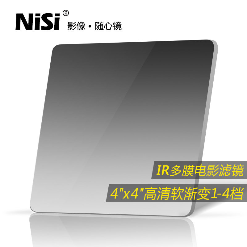 NiSi 耐司 4X4 软渐变镜 GND 0.3 0.6 0.9 1.2 渐变中灰滤镜 方形插片滤镜 方形电影滤镜多膜风光摄影利器