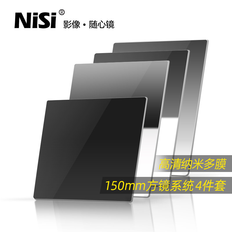 NiSi耐司 150mm 方形滤镜套装 GND0.9软/硬/反向+ND1000减光 渐变灰镜4件套装 适用于佳能索尼单反相机摄影